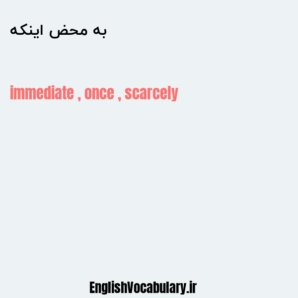 به محض اینکه به انگلیسی