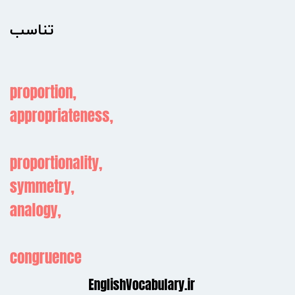 تناسب به انگلیسی