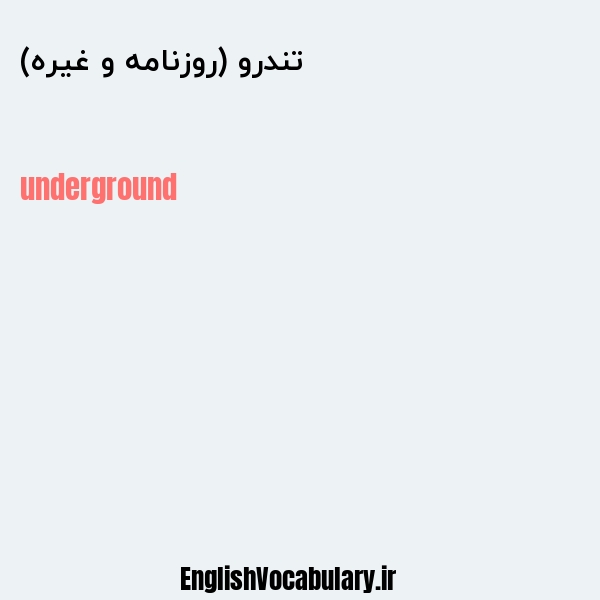 تندرو (روزنامه و غیره) به انگلیسی