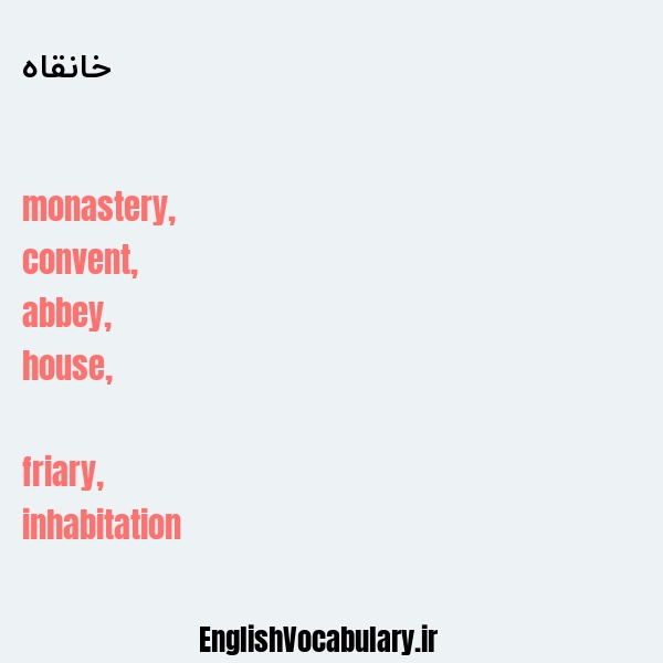 خانقاه به انگلیسی