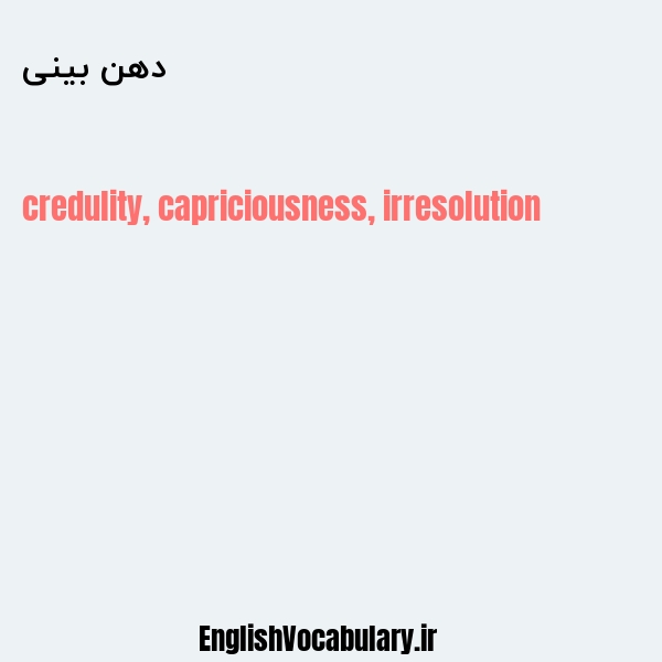 دهن بینی به انگلیسی