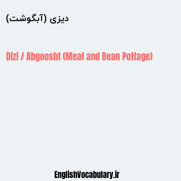 دیزی (آبگوشت) به انگلیسی