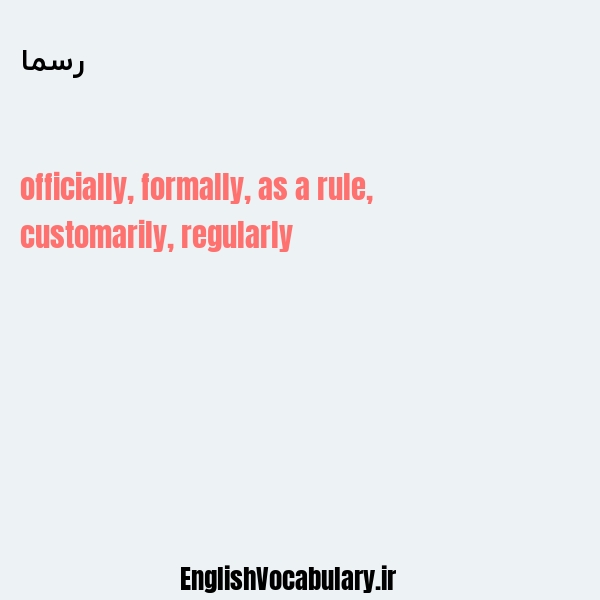 رسما به انگلیسی