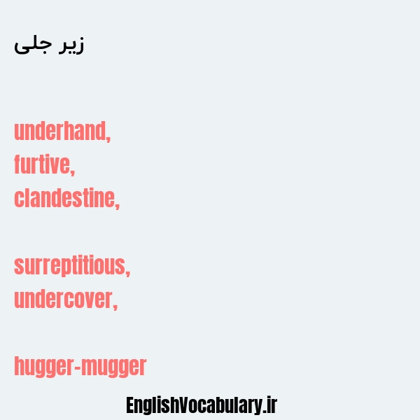 زیر جلی به انگلیسی