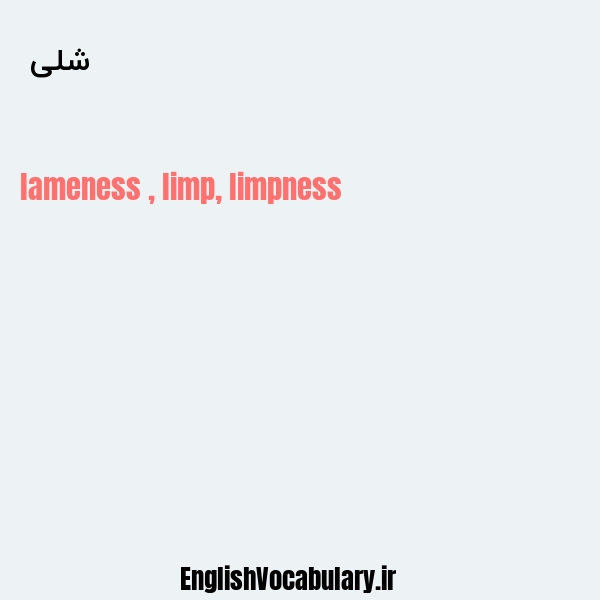 شلی به انگلیسی