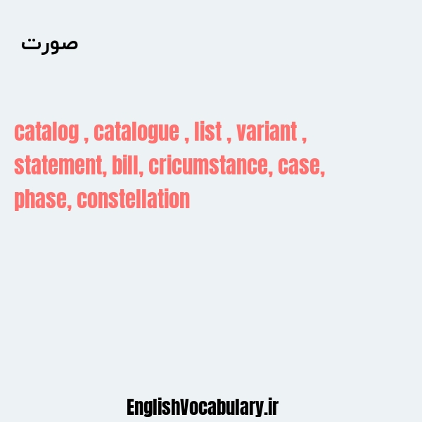 صورت به انگلیسی