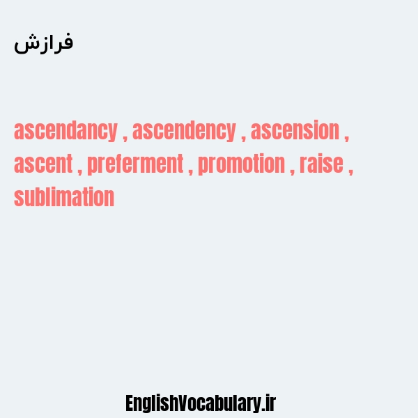 فرازش به انگلیسی