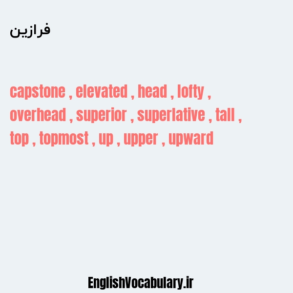 فرازین به انگلیسی