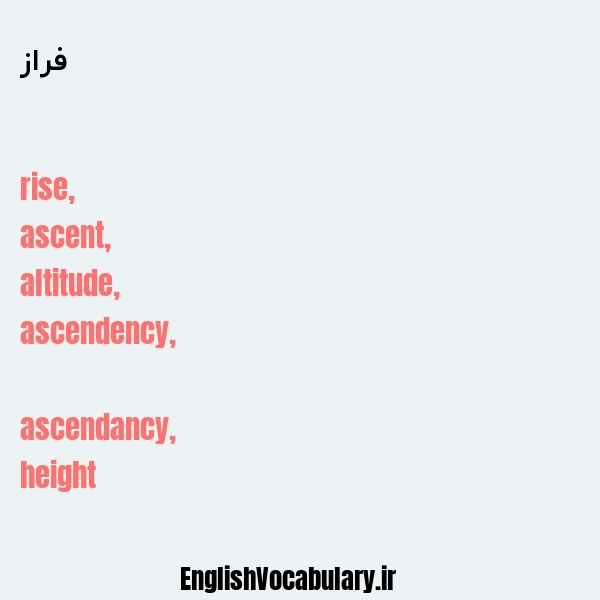 فراز به انگلیسی