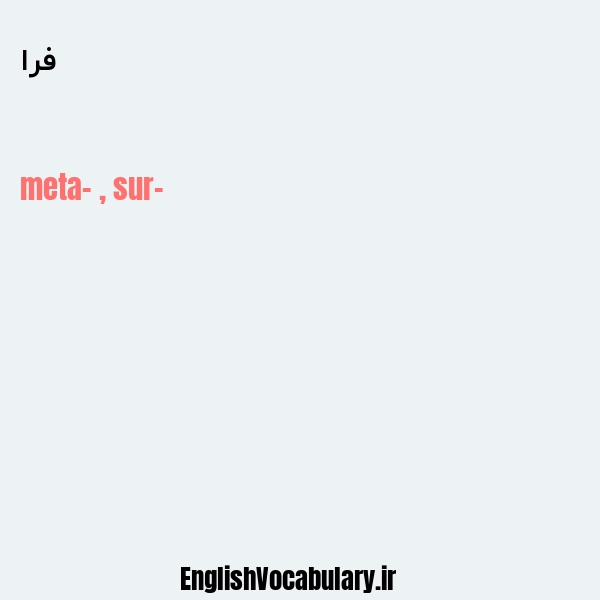فرا به انگلیسی