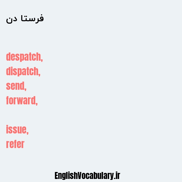 فرستا دن به انگلیسی
