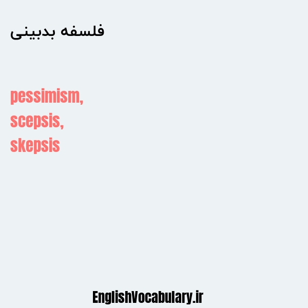 فلسفه بدبینی به انگلیسی