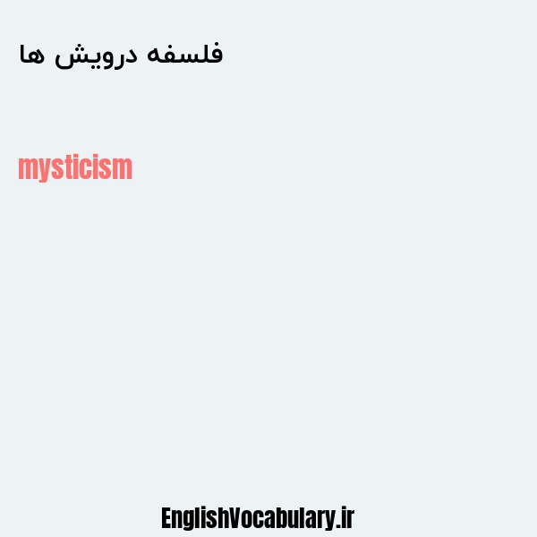 فلسفه درویش ها به انگلیسی