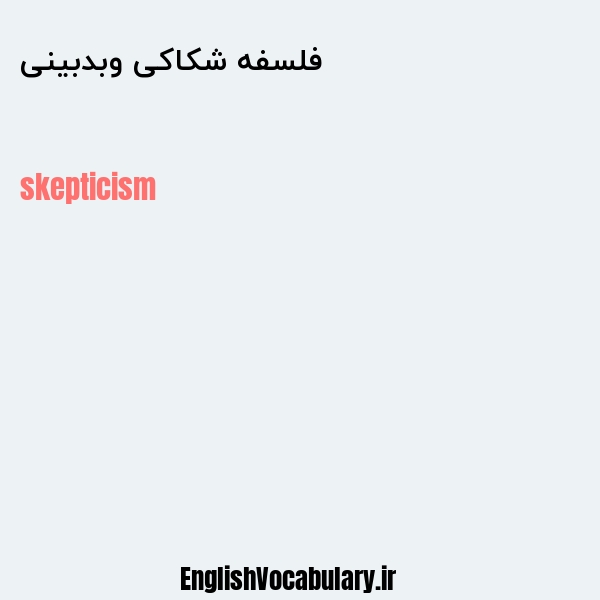 فلسفه شکاکی وبدبینی به انگلیسی