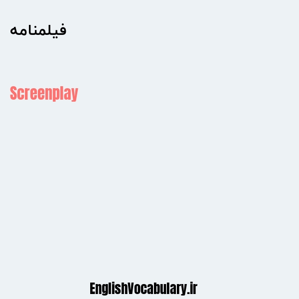 فیلمنامه به انگلیسی