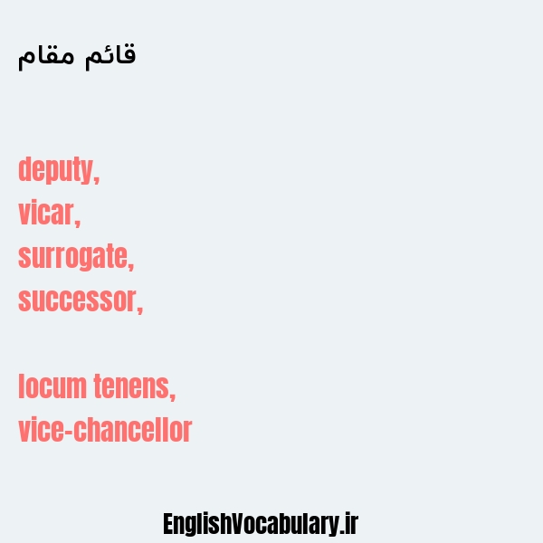 قائم مقام به انگلیسی