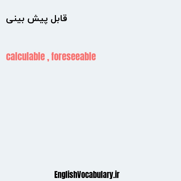 قابل پیش بینی به انگلیسی