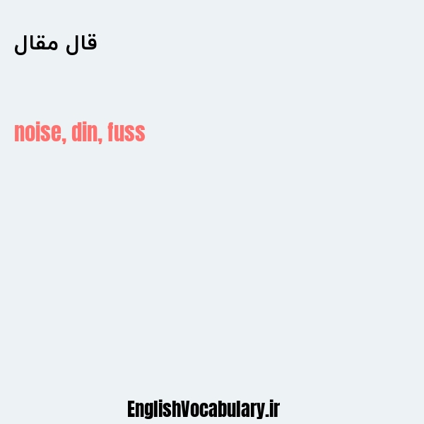 قال مقال به انگلیسی