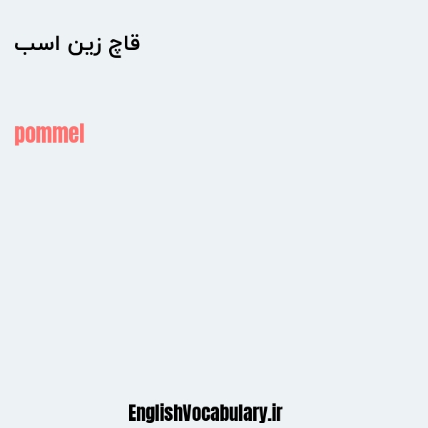 قاچ زین اسب به انگلیسی