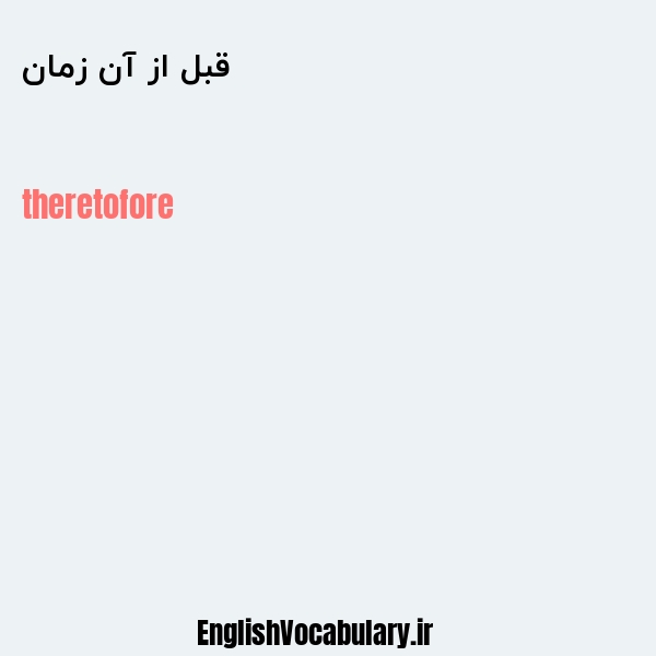 قبل از آن زمان به انگلیسی