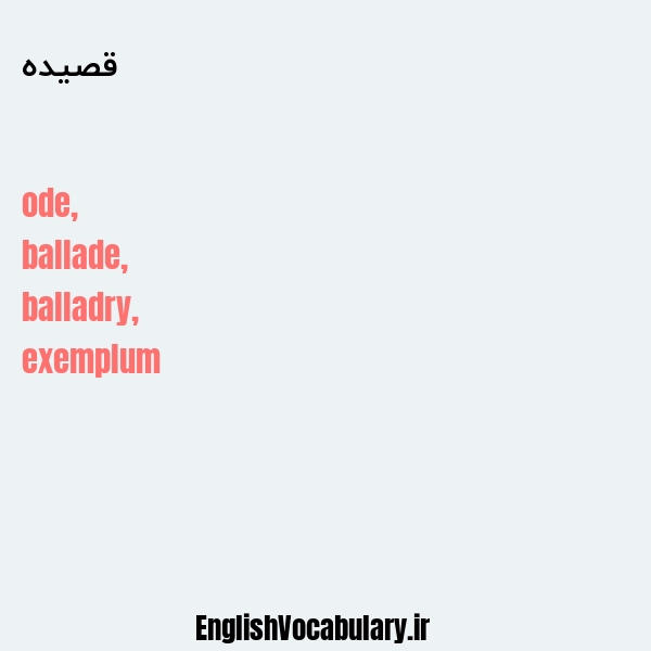 قصیده به انگلیسی