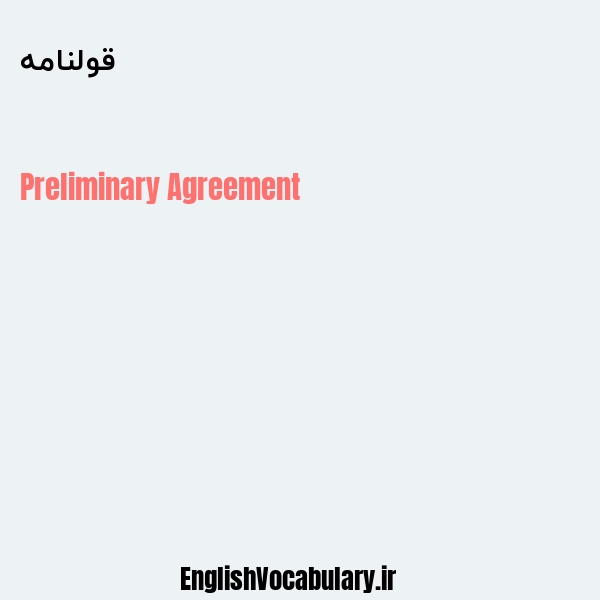 قولنامه به انگلیسی