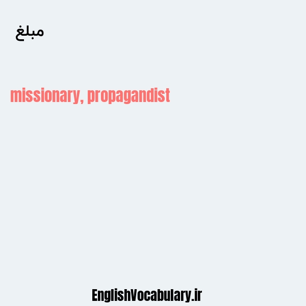 مبلغ به انگلیسی