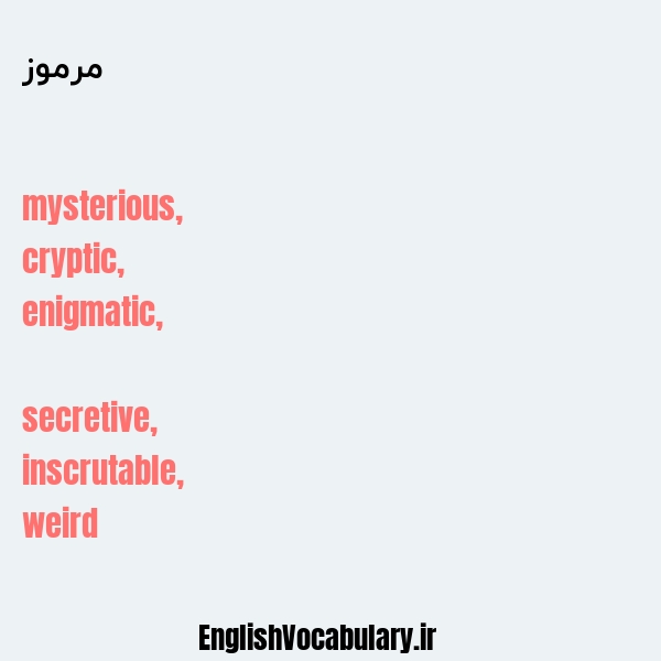 مرموز به انگلیسی