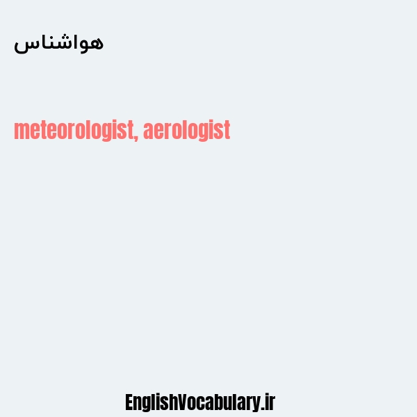 هواشناس به انگلیسی