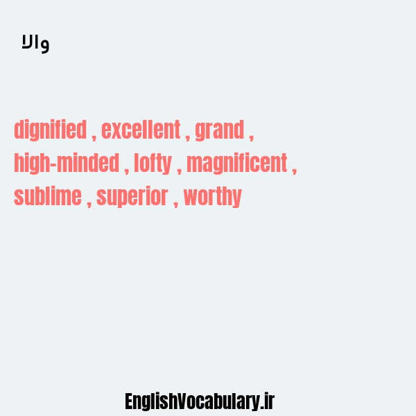 والا به انگلیسی