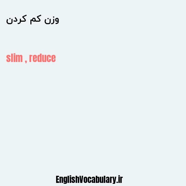 وزن کم کردن به انگلیسی