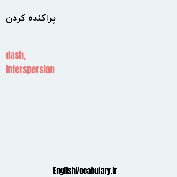پراکنده کردن به انگلیسی