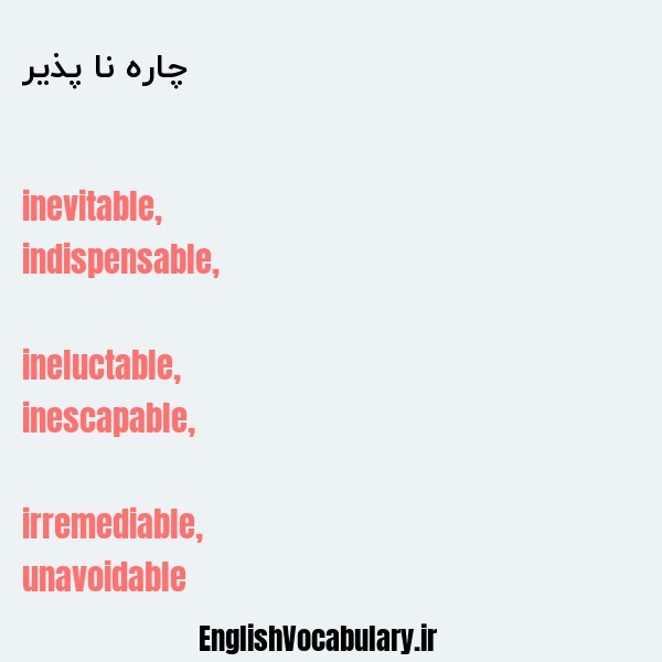 چاره نا پذیر به انگلیسی