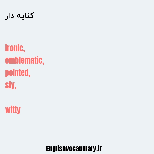 کنایه دار به انگلیسی