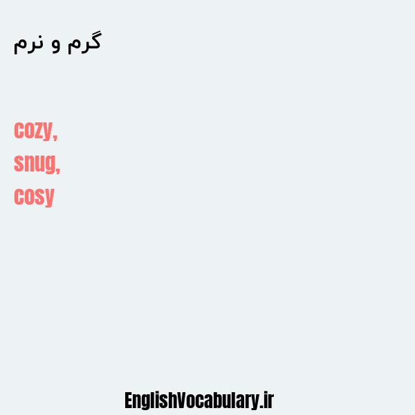 گرم و نرم به انگلیسی