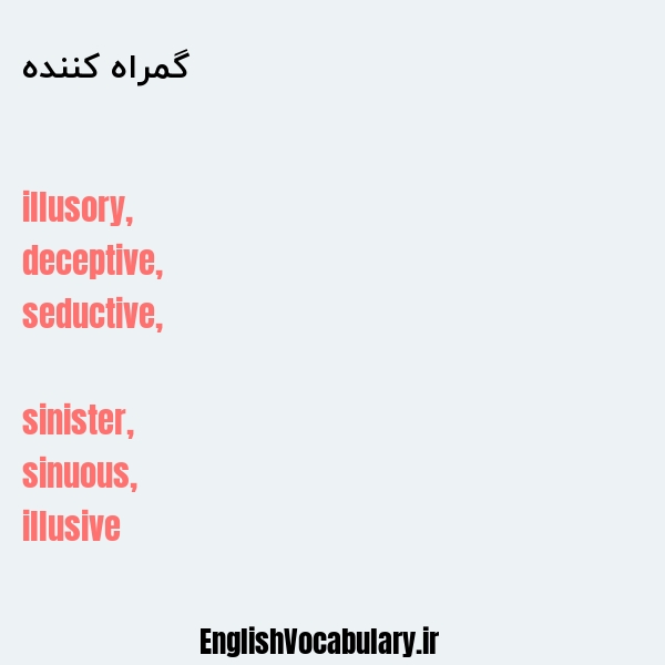 گمراه کننده به انگلیسی