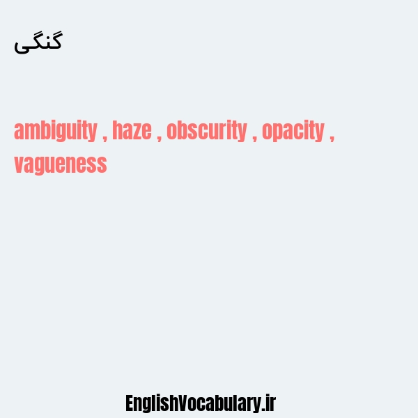 گنگی به انگلیسی