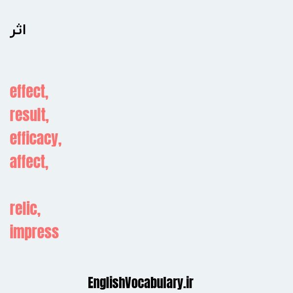 اثر به انگلیسی