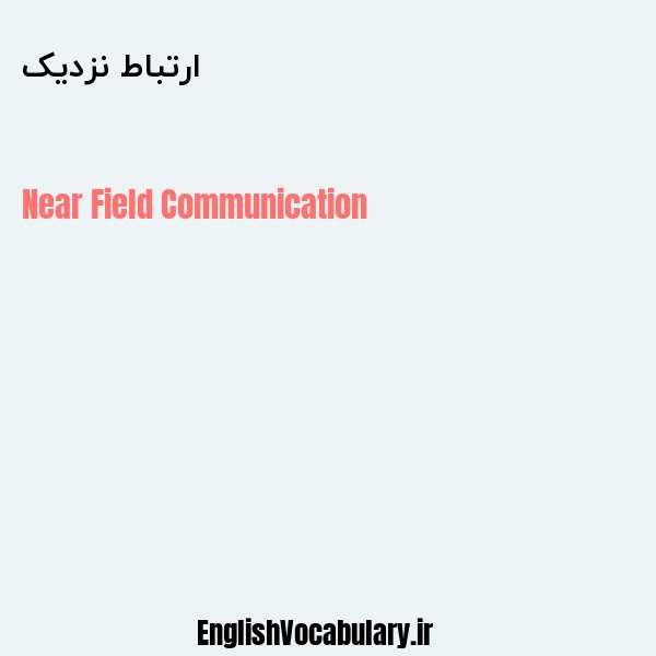 ارتباط نزدیک به انگلیسی