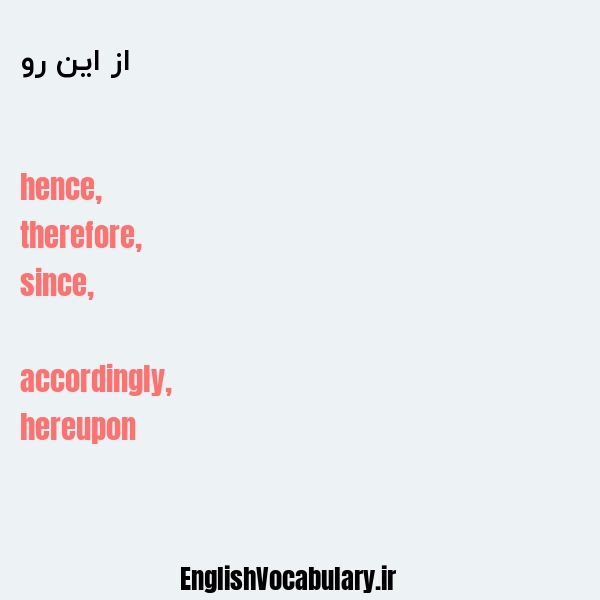 از این رو به انگلیسی