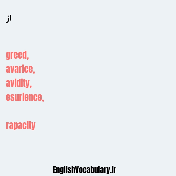 از به انگلیسی