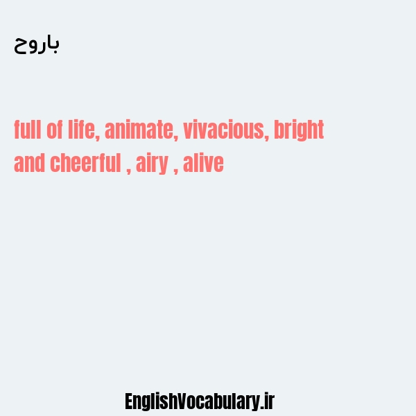 باروح به انگلیسی