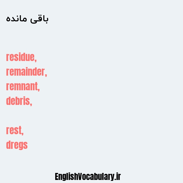 باقی مانده به انگلیسی