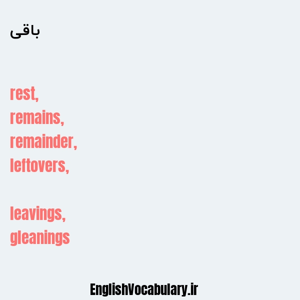 باقی به انگلیسی