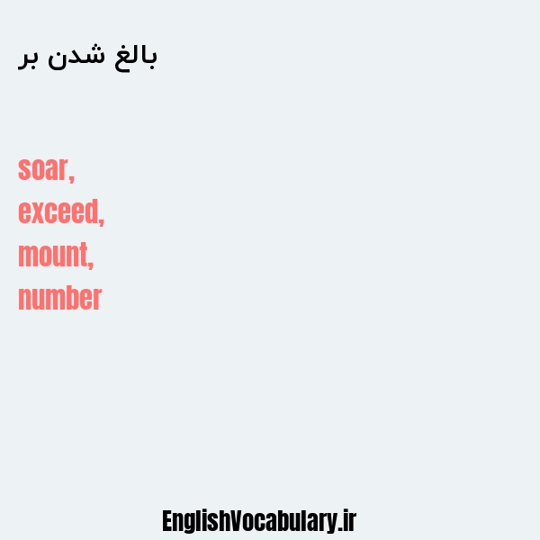 بالغ شدن بر به انگلیسی