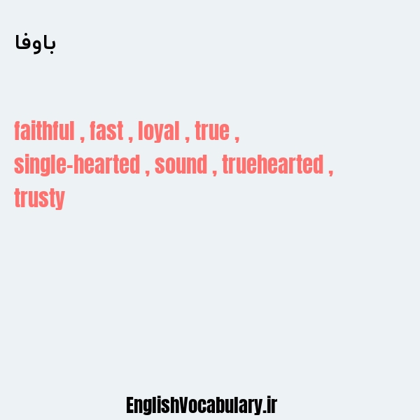 باوفا به انگلیسی