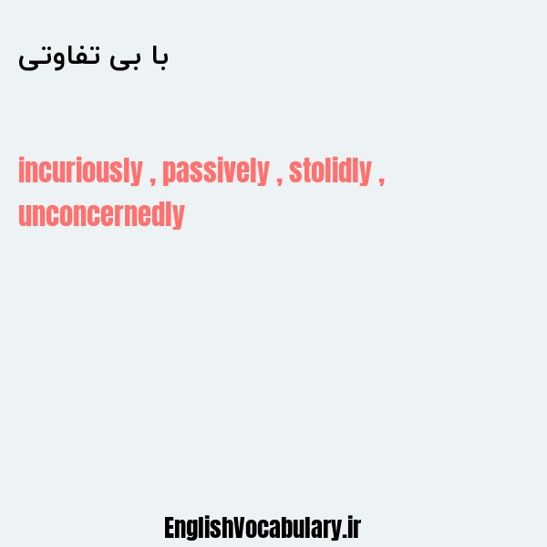 با بی تفاوتی به انگلیسی