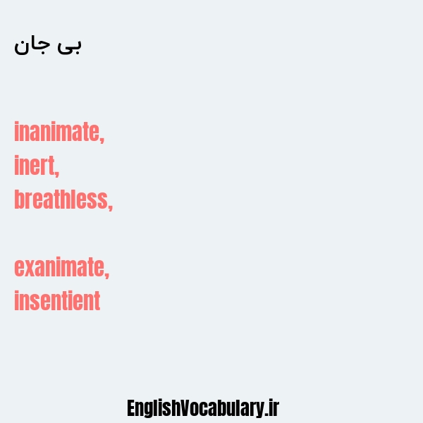 بی جان به انگلیسی