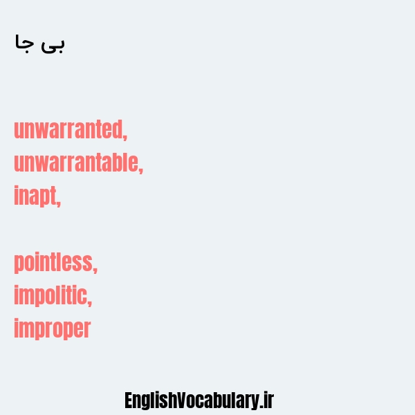 بی جا به انگلیسی