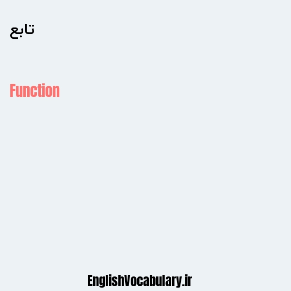 تابع به انگلیسی